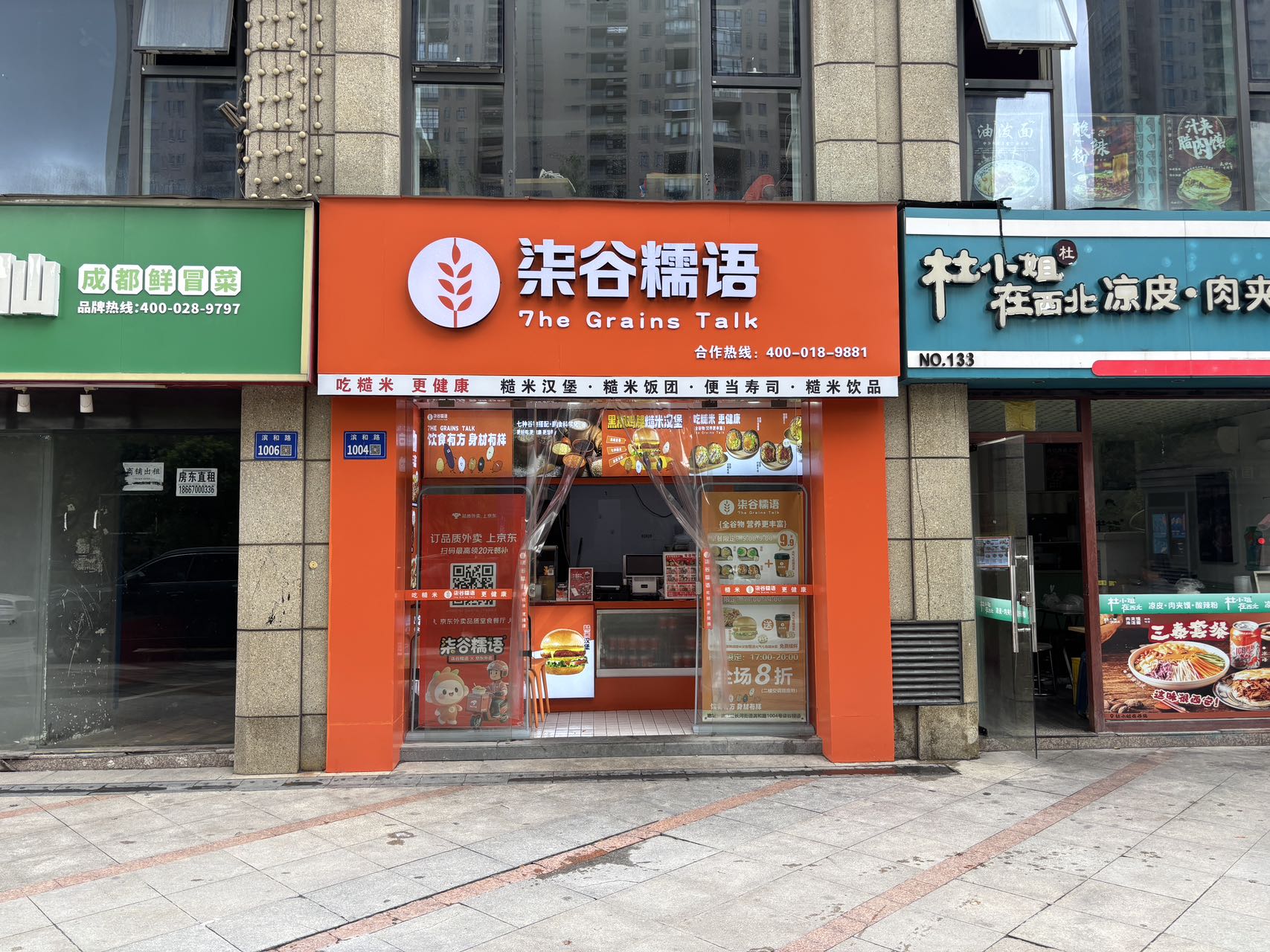 （柒谷糯语）滨江核心重餐饮旺铺出售