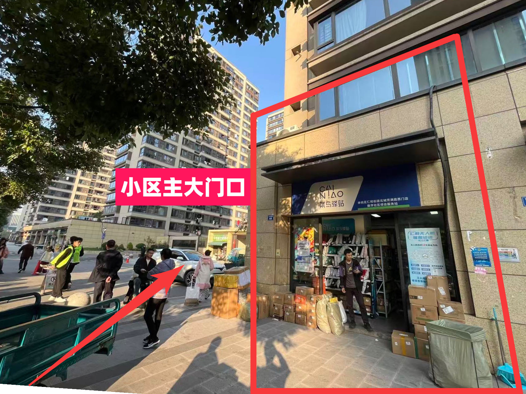 （菜鸟驿站）余杭区超成熟小区大门口第一间