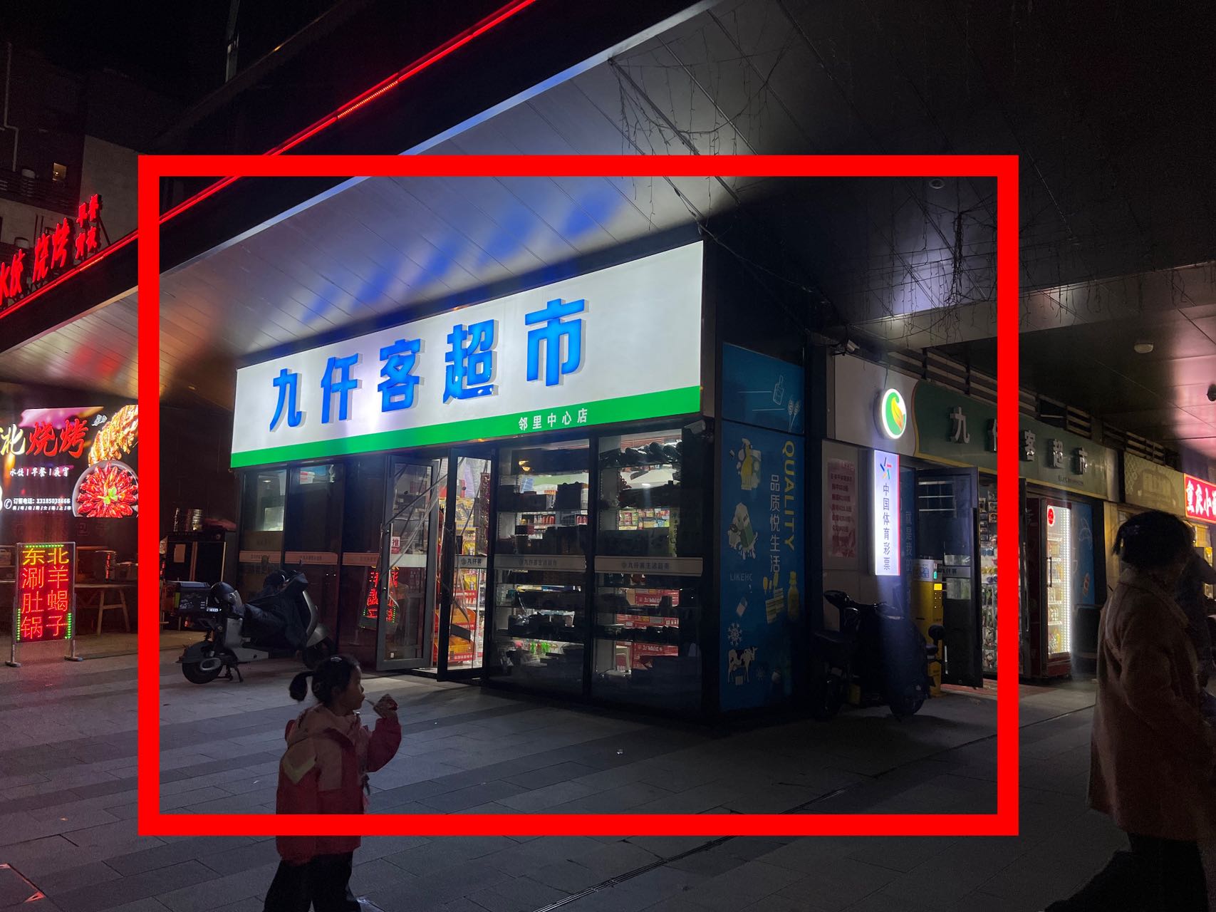 （九仟客超市）超市铺纯一楼重餐饮拐角铺出售 租约已续签