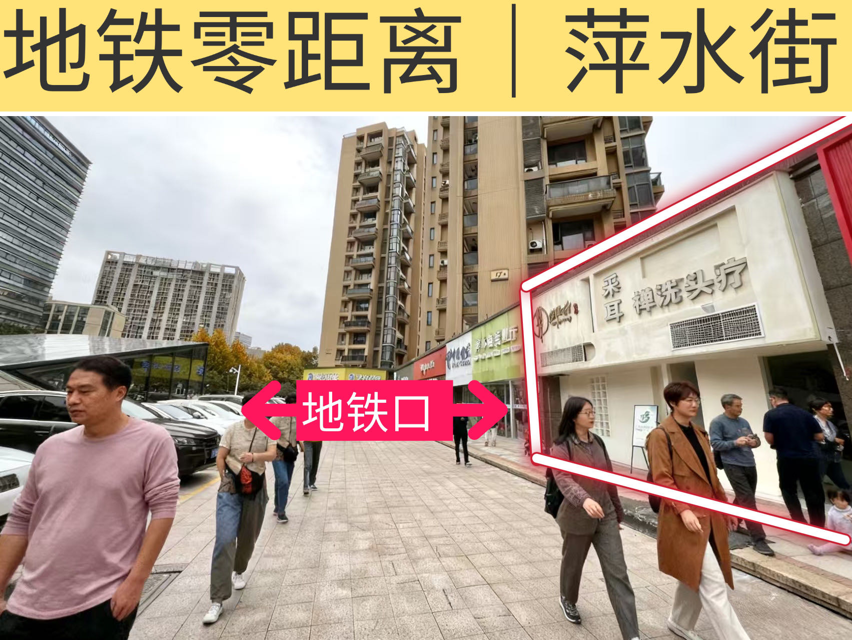 （卿听洗耳）拱墅区零距离地铁口商铺