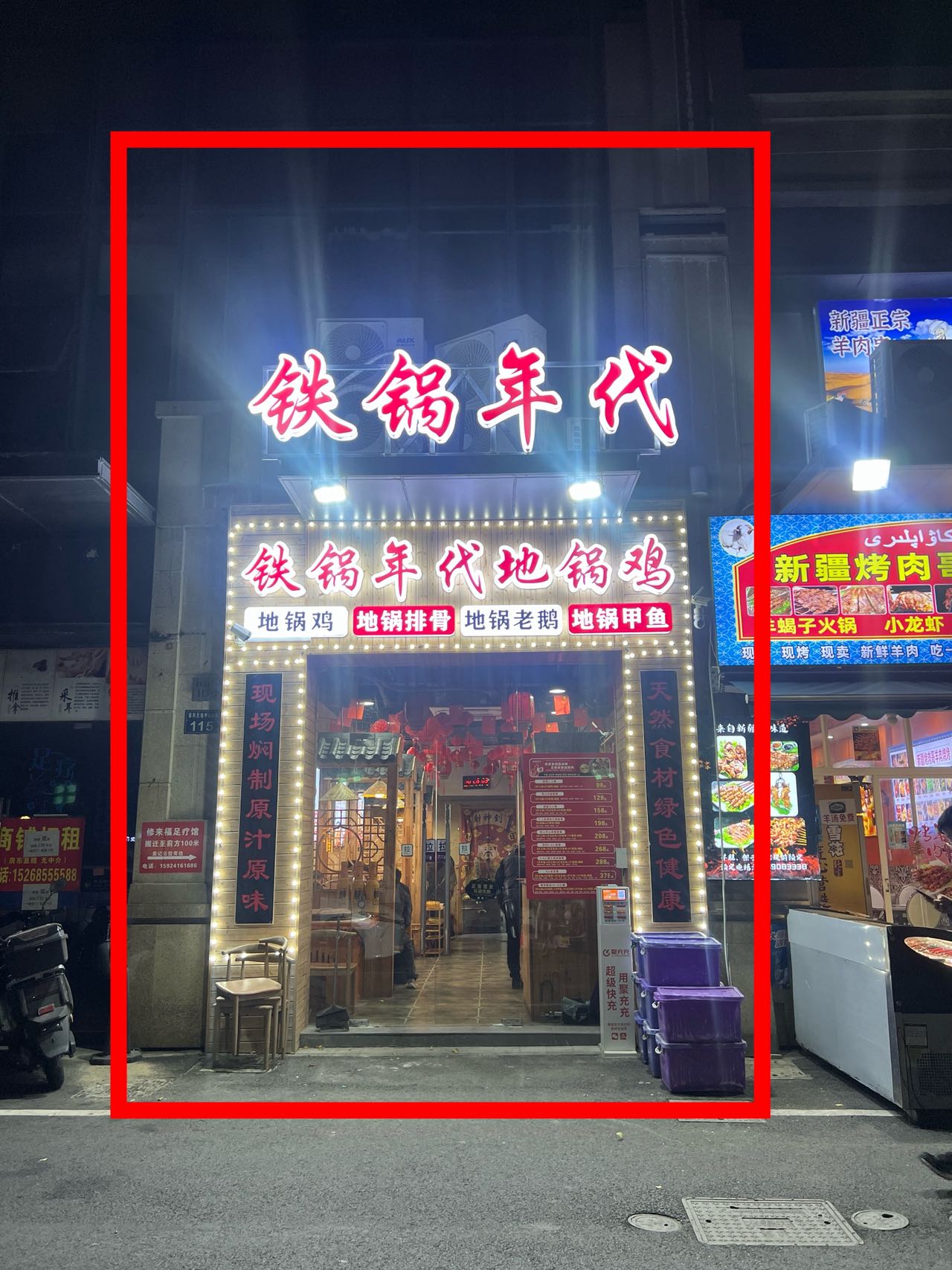（铁锅年代地锅鸡）钱塘区餐饮铺可外摆住户上万加 铺铺满租