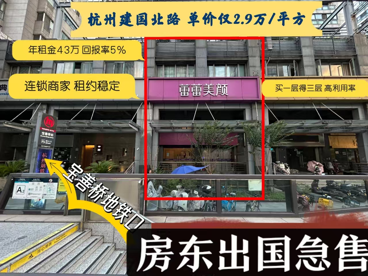 （蕾蕾美颜）市中心核心地段 建国北路地铁口商铺