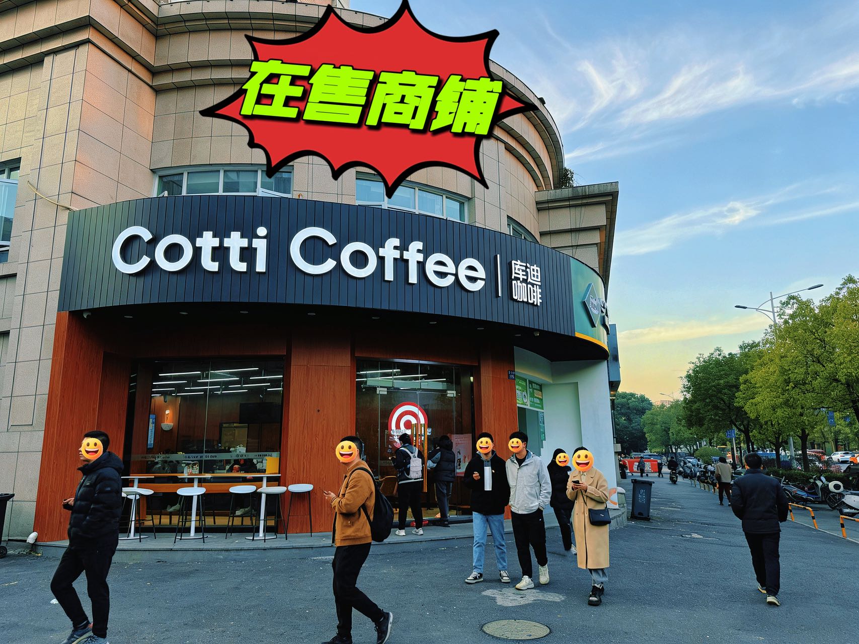 【库迪咖啡】上城区转角商铺