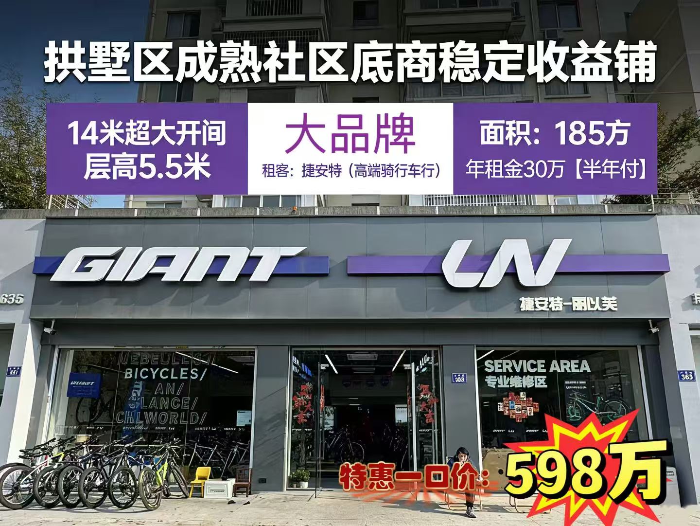 【捷安特】出售，位于拱墅西湖交界处，年租金30万！