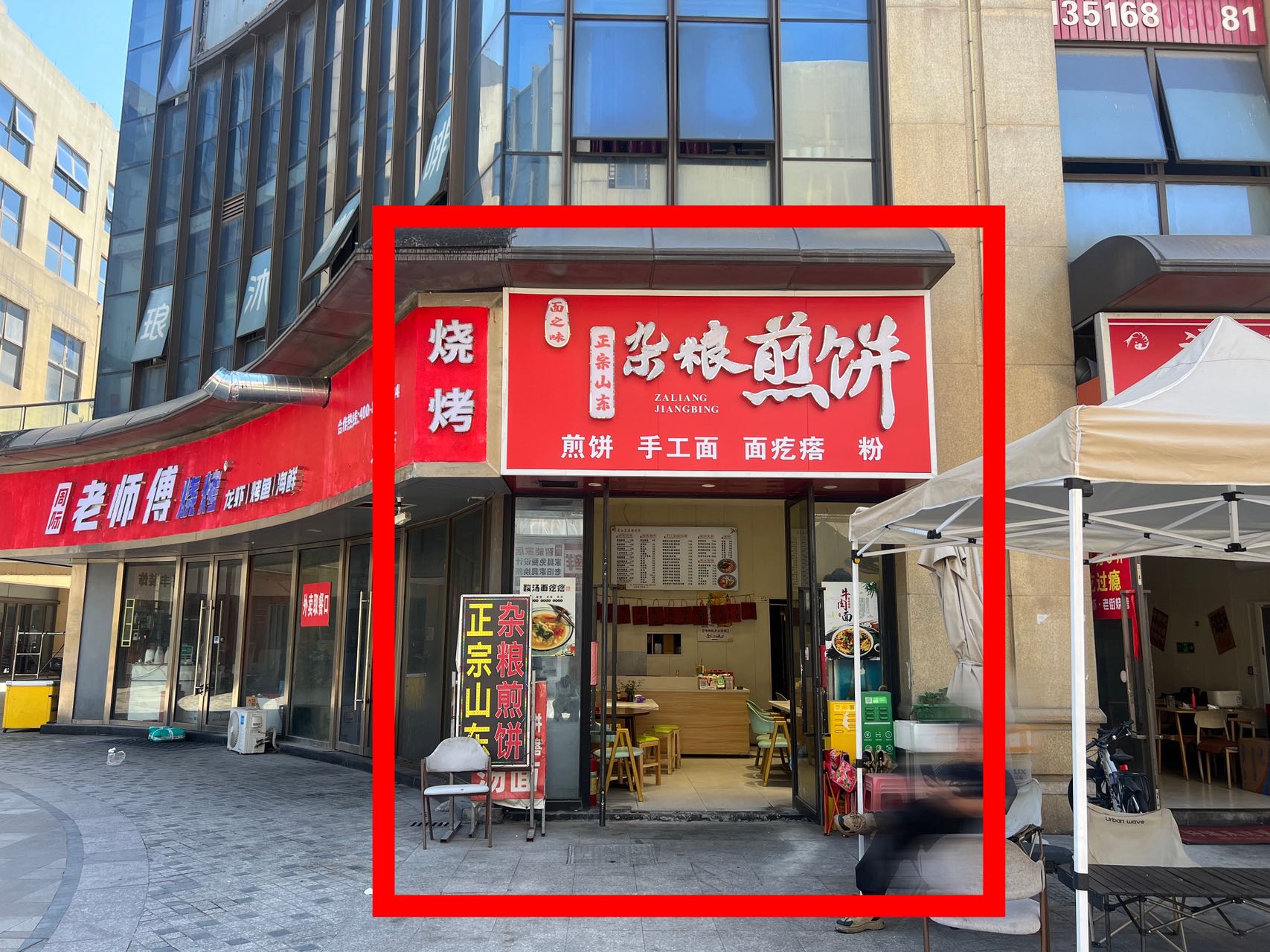 【钱塘煎饼店】80方转角，位于英冠天地