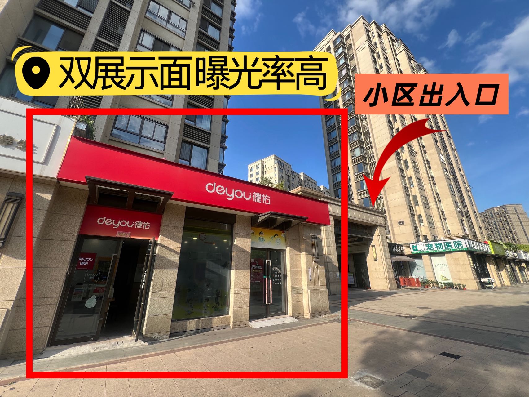 【德祐门店出售】旺铺上新❗️上城万科草庄沿街好铺来啦❗️